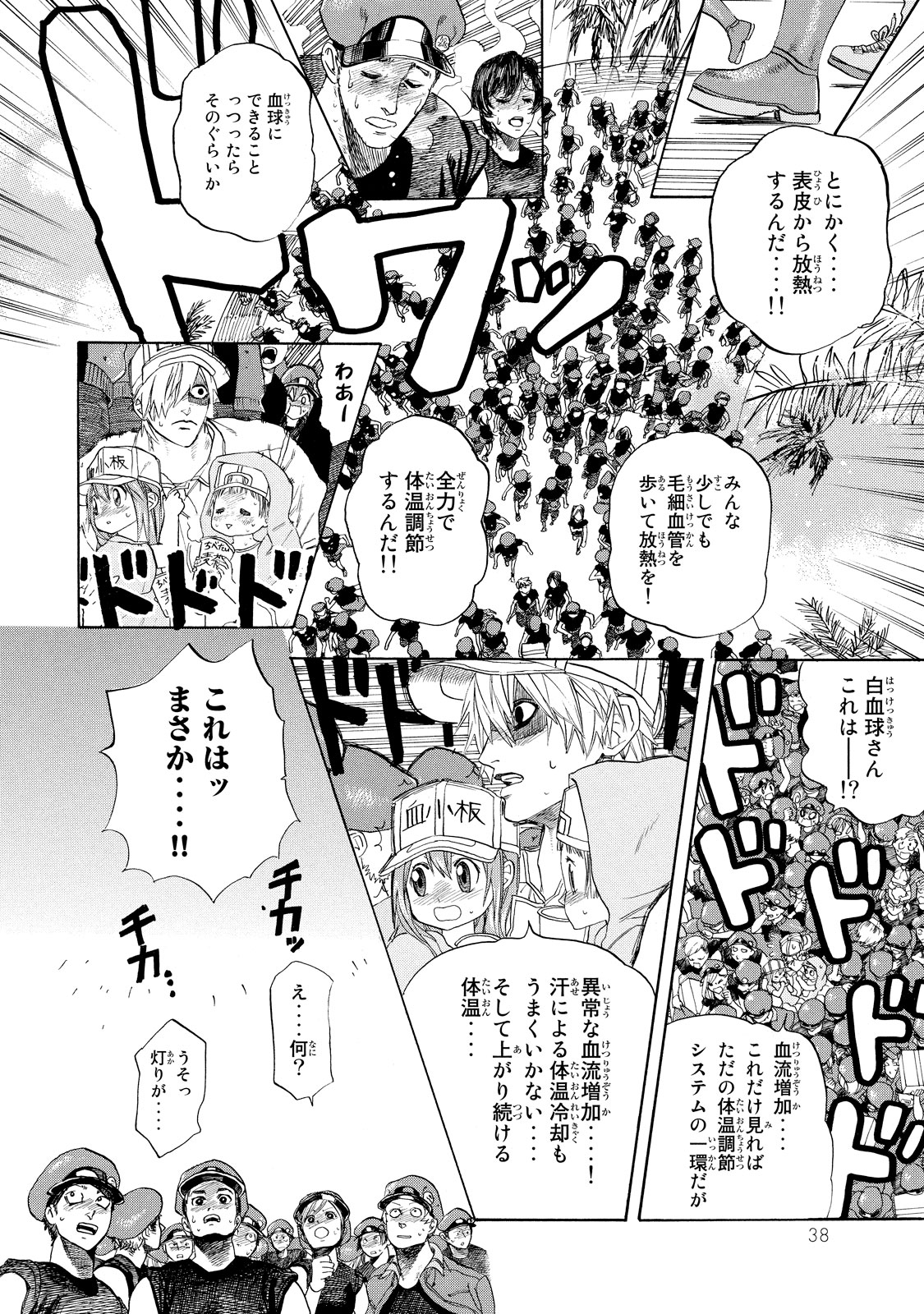 Hataraku Saibou - Chapter 6 - Page 8